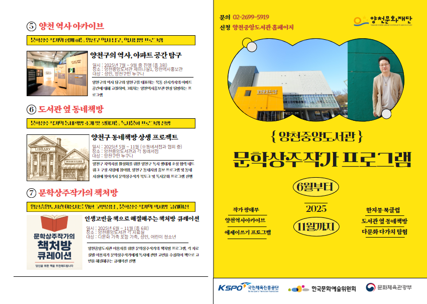 [문학상주작가 프로그램] 2025년 문학상주작가 전체 프로그램 소개(2)